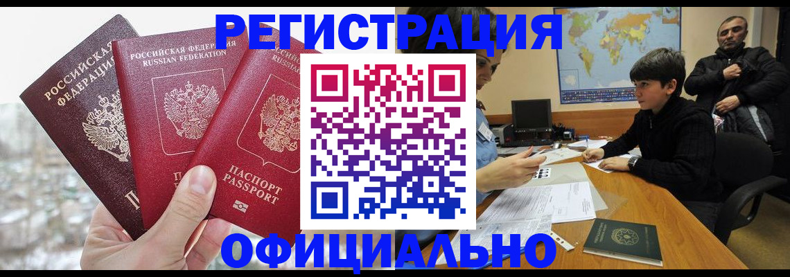 временная регистрация в Ртищево
