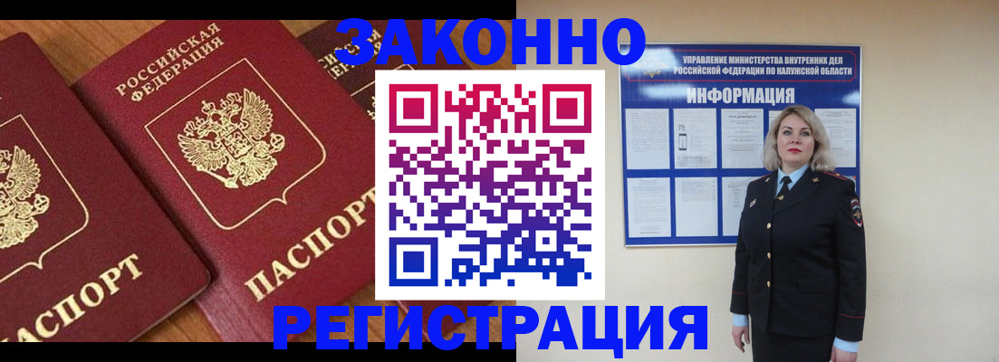 прописка законно в Ртищево