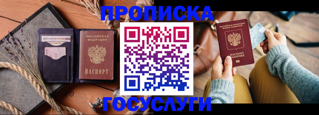 купить прописку в Ртищево