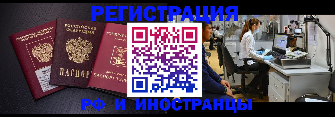 временная регистрация купить в Ртищево